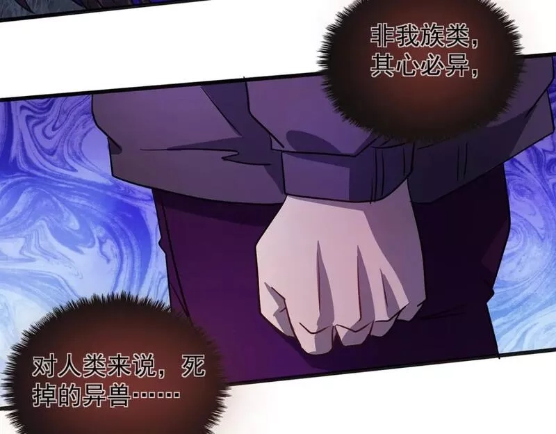 我杀怪就变强,第24话 目标不是我们,第50张
